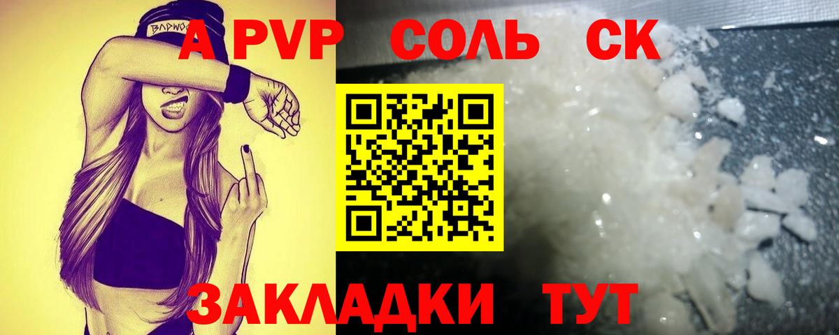 Альфа ПВП Crystall Таганрог