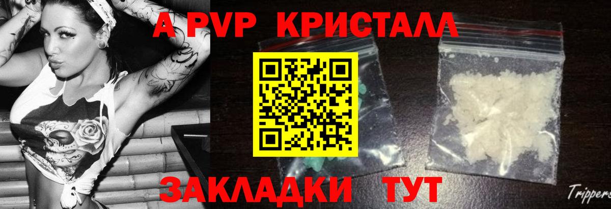 А ПВП крисы CK  Alfa_PVP Crystall  Вход с VPN  Таганрог  A PVP  Alpha-PVP кристаллы 