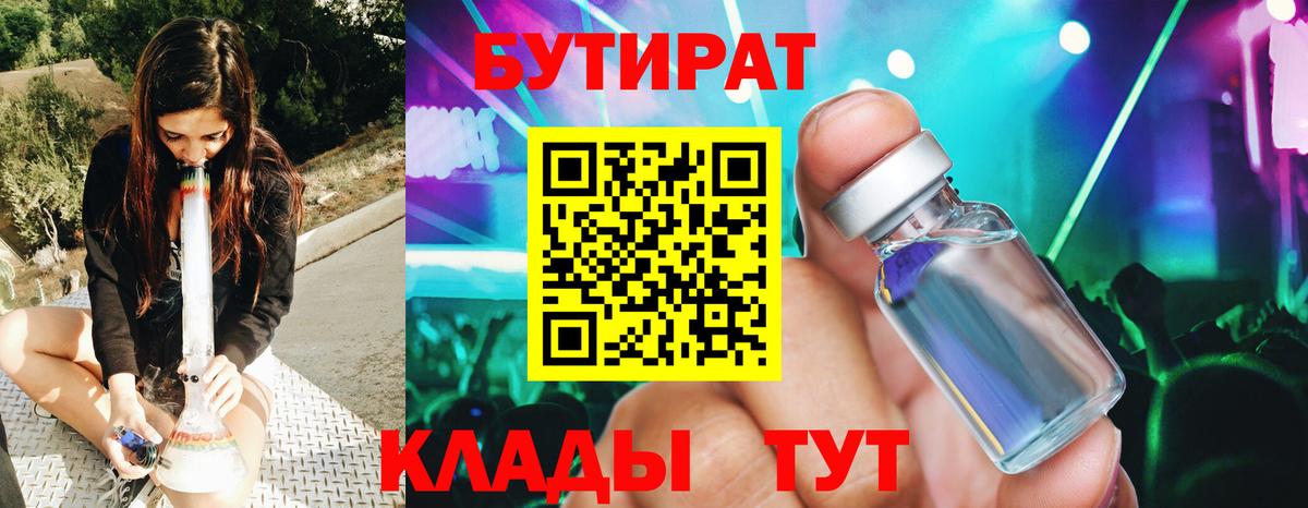 Таганрог  Бутират оксибутират  БУТИРАТ  Вход с VPN 