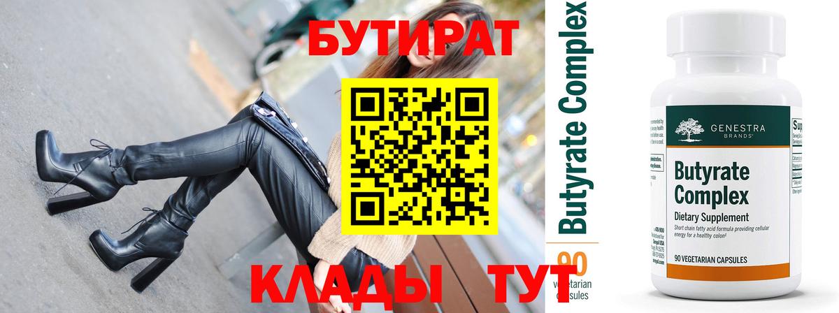 Бутират BDO Таганрог
