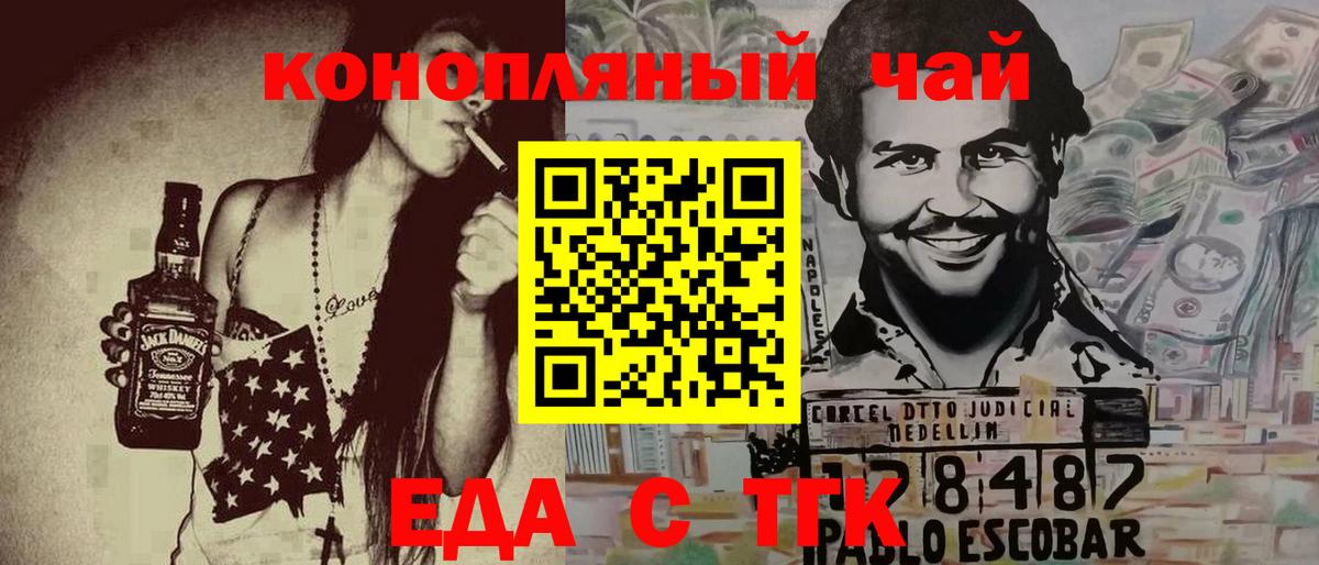 Еда ТГК марихуана  Вход с VPN  Таганрог 
