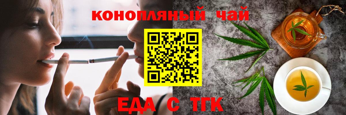 Еда ТГК конопля Таганрог