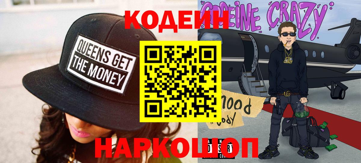 Codein напиток Lean (лин)  Кодеин напиток Lean (лин)  Таганрог  Вход с VPN 