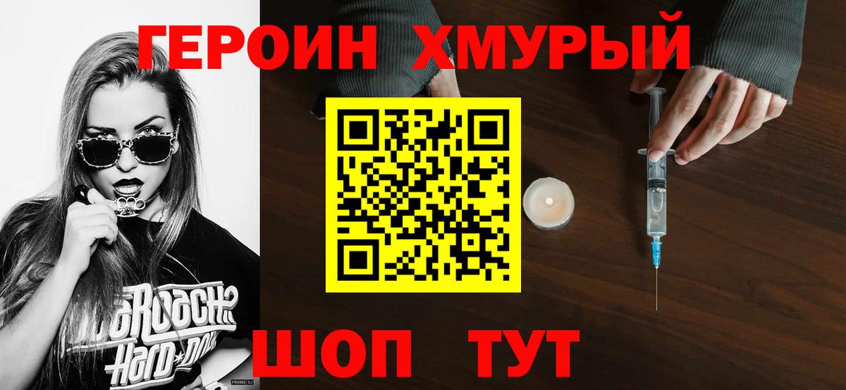 ГЕРОИН хмурый  Вход с VPN  Таганрог 