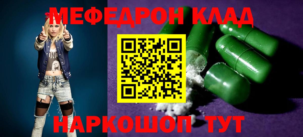Мефедрон Таганрог